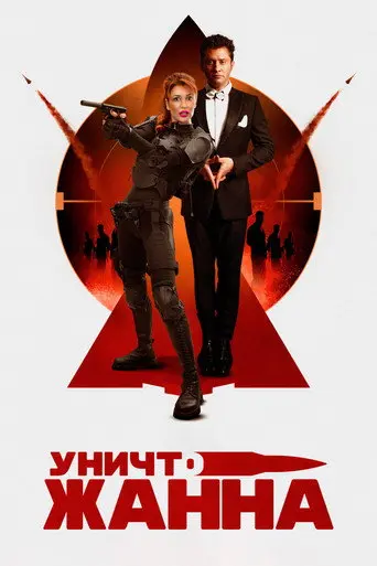 DestroyJeanne (2024)