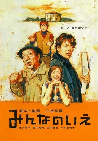 Minna No Ie (2001)