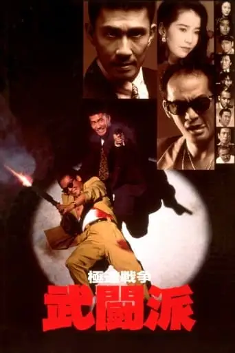 Gokudo Senso: Butoha (1991)