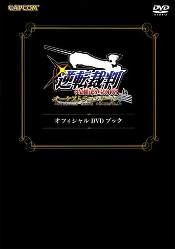 Gyakuten Saiban Special Courtroom 2008 Orchestra Concert ~Gyakuten Meets Orchestra~ DVD Book (2008)