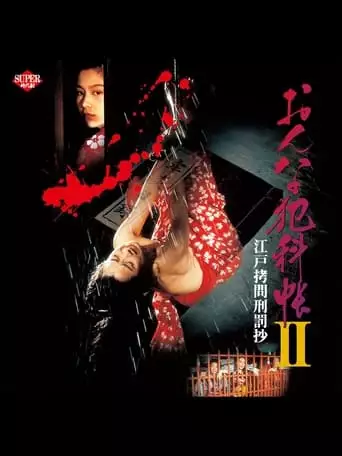Ladies in Torture II (1995)