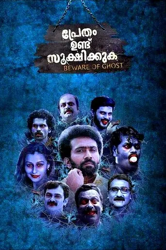 Pretham Undu Sookshikkuka (2017)