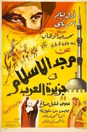 Island Of Allah (1956)