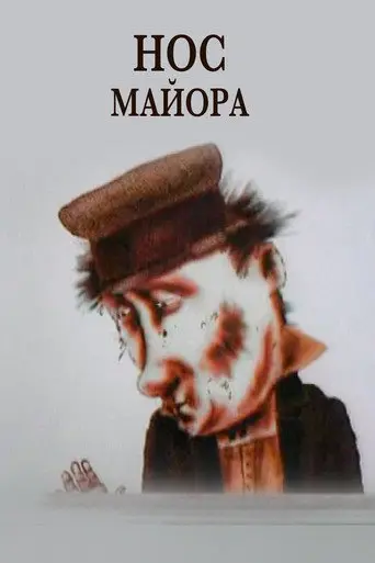 Major's Nose (1997)