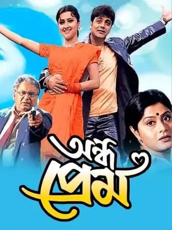 Andha Prem (2003)