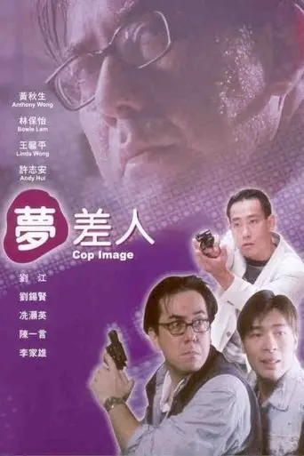 Cop Image (1994)