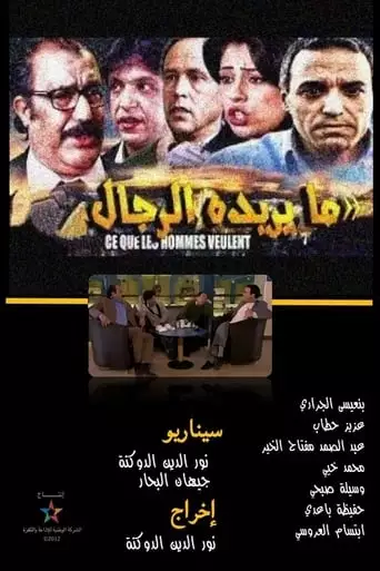 What Men Want (2012)