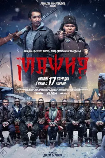 Mafia (2025)