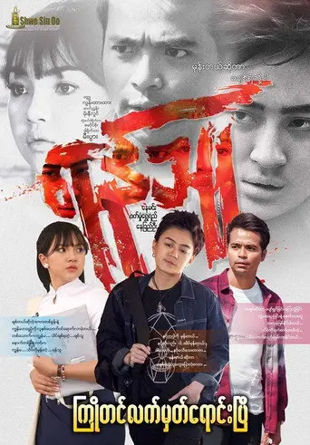 Rivals (2018)