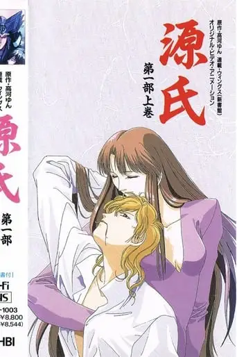 Genji (1992)