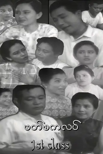 First Class (1966)