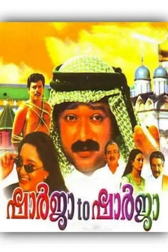 Sharja To Sharja (2001)