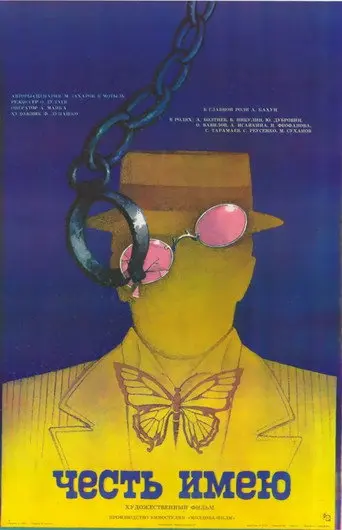 I Have the Honor (1987)