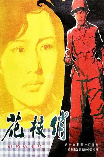 Young Heroes (1980)