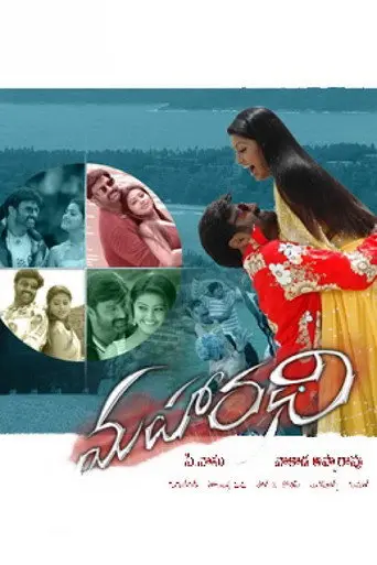 Maharadhi (2007)