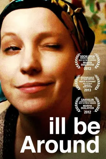I'll Be Around (2012)