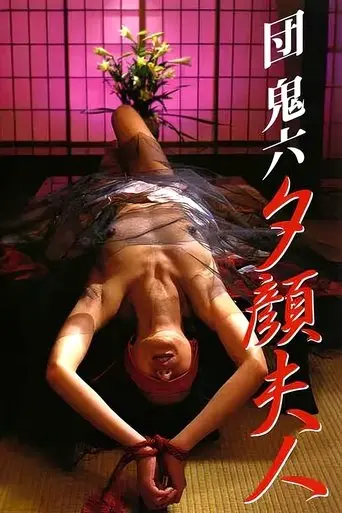 Lady Moonflower (1994)