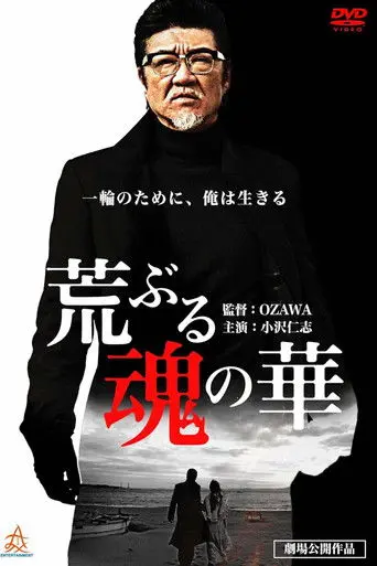 Flower of a Raging Soul (2014)