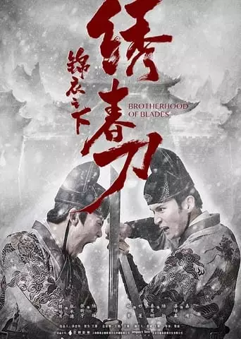Brotherhood of Blades (2019)