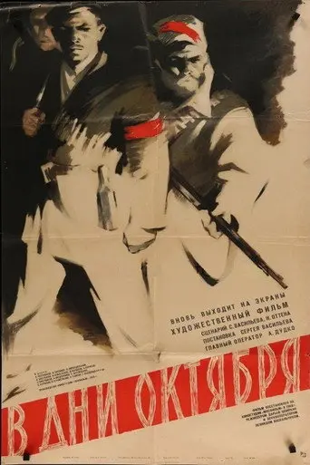 October Days (1958)