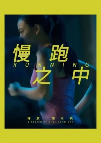 Running (2014)