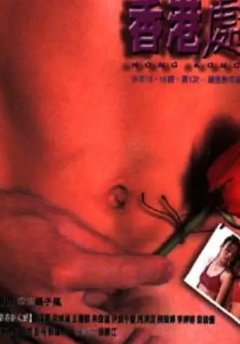 Hong Kong Pie (2001)