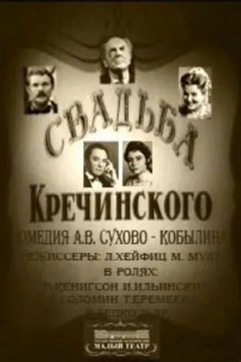 Krechinsky's Wedding (1975)