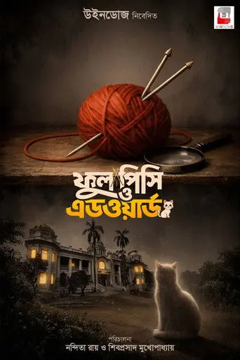 Phool Pishi O Edward (2026)