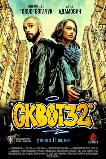 Squat32 (2019)