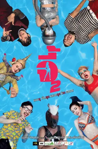 Andaman Girl 2 (2019)