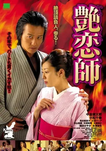 Irokoishi (2007)