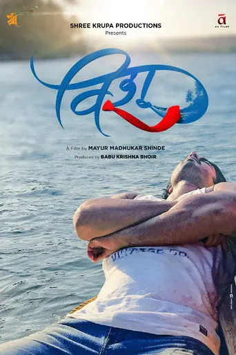 Vishu (2022)