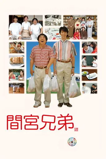 The Mamiya Brothers (2006)