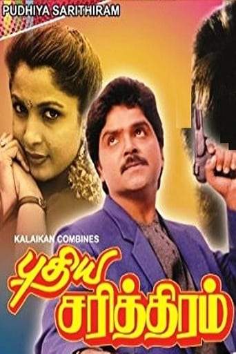 Pudhiya Sarithiram (1990)