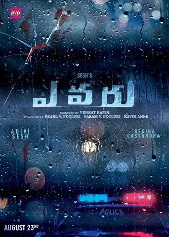 Evaru (2019)