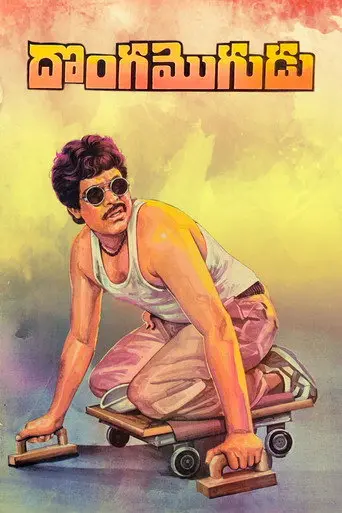 Donga Mogudu (1987)