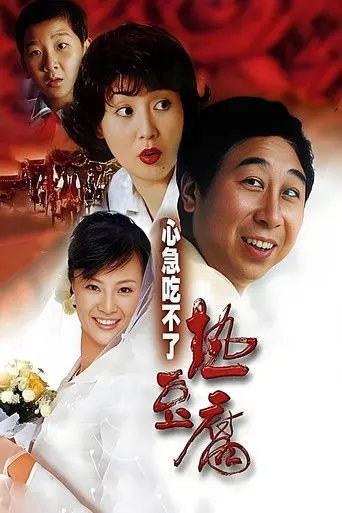 Eat Hot Tofu Slowly (2005)