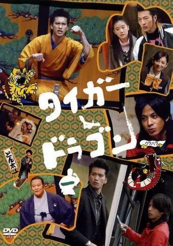 Tiger & Dragon Special (2005)