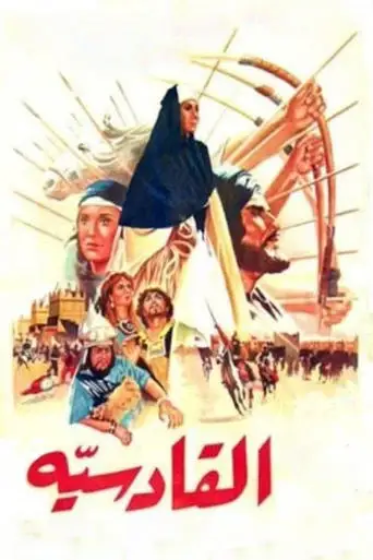 Al-Qadisiyya (1981)