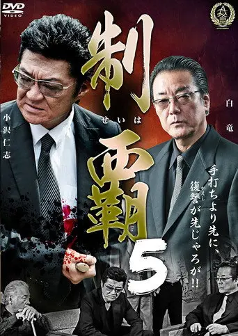 Conquest 5 (2016)