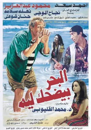 Why Does the Sea Laugh (1995)