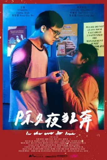 In the Eve For Love (2020)