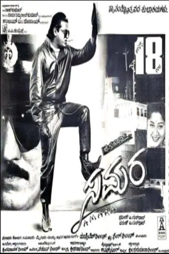 Samara (1995)