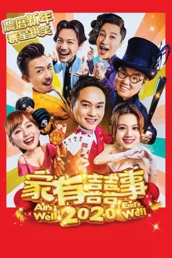 All's Well, End's Well 2020 (2020)