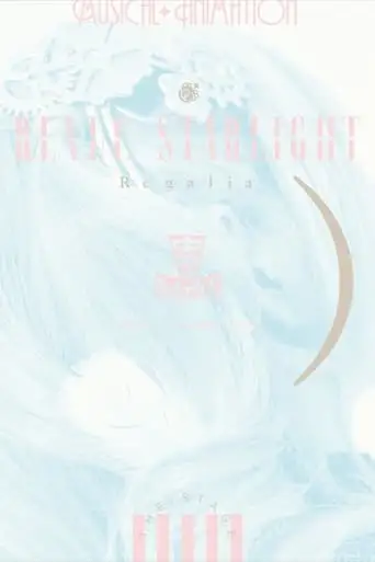 Revue Starlight ―The STAGE Junior High― Regalia (2022)