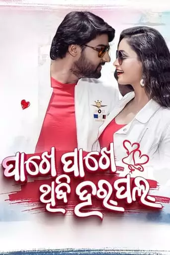 Pakhe Pakhe Thibi Harpal (2023)