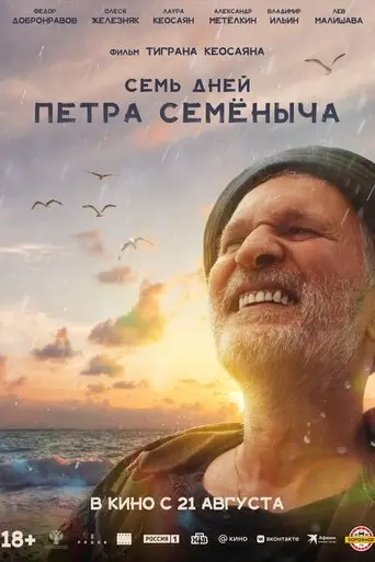 7 Days (2025)