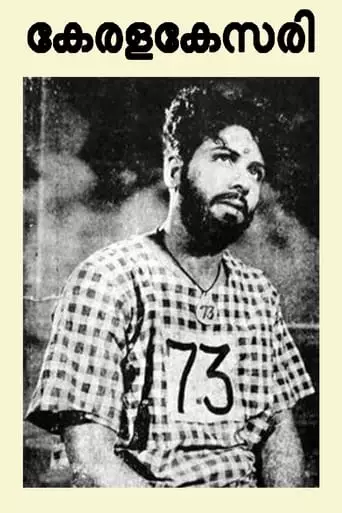 Kerala Kesari (1951)