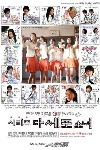 Dasepo Girl Series (2006)