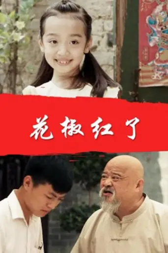 Chinese Prickly Ash Red (2006)